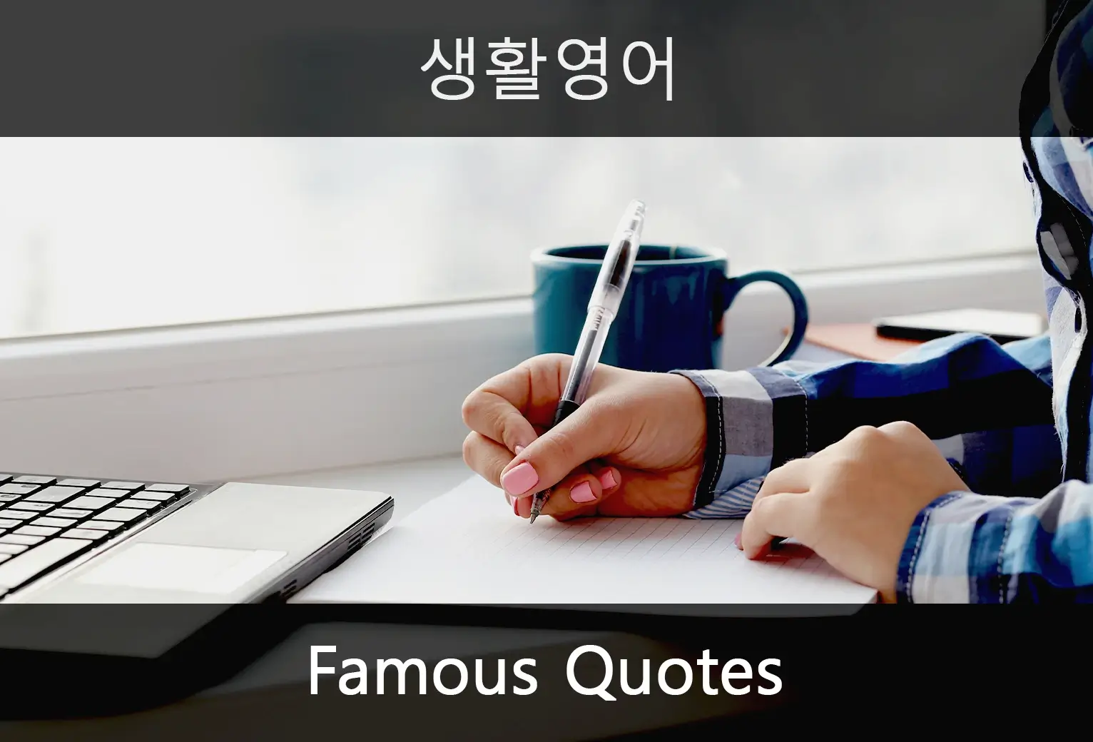 Famous Quotes .webp